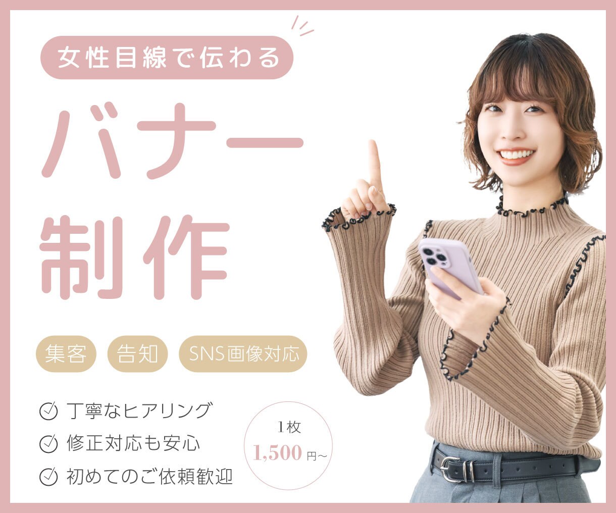 伝わる・目を引くバナーを制作します お客様のサービスや商品の魅力をしっかりお伝えします◎ イメージ1