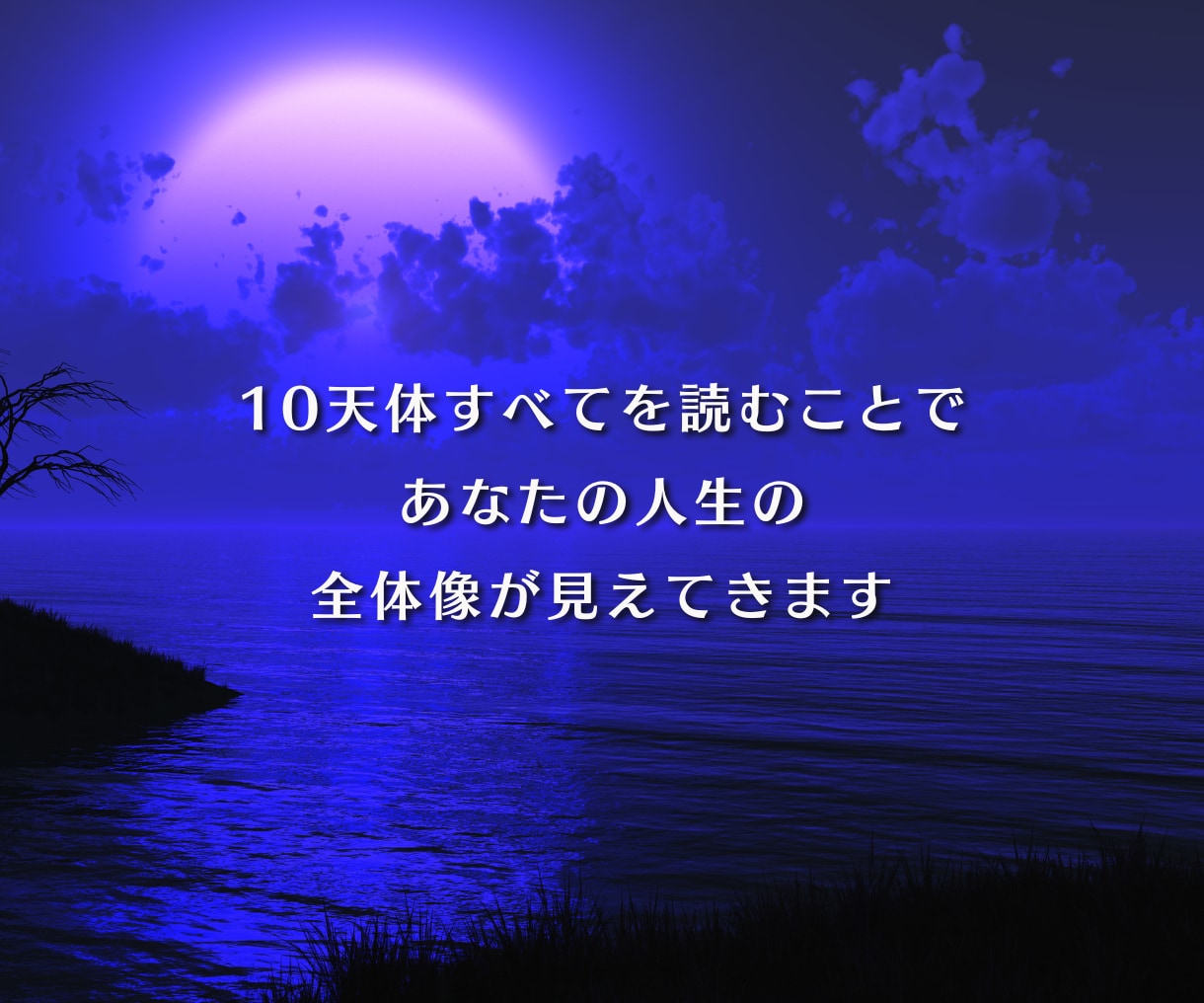 あなたの10天体・ホロスコープで読みます 恋愛・金運・仕事運・転職・開運・宿命・人生・生きづらい・才能 イメージ8