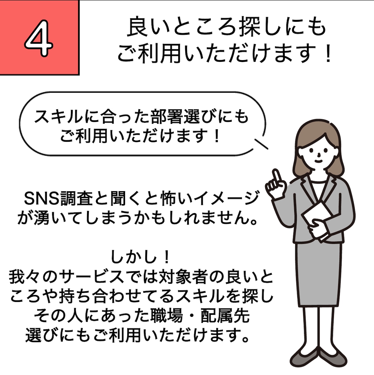 対象者のSNSに問題がないか調査します AIを活用して応募者の本性を知ることが可能 イメージ6