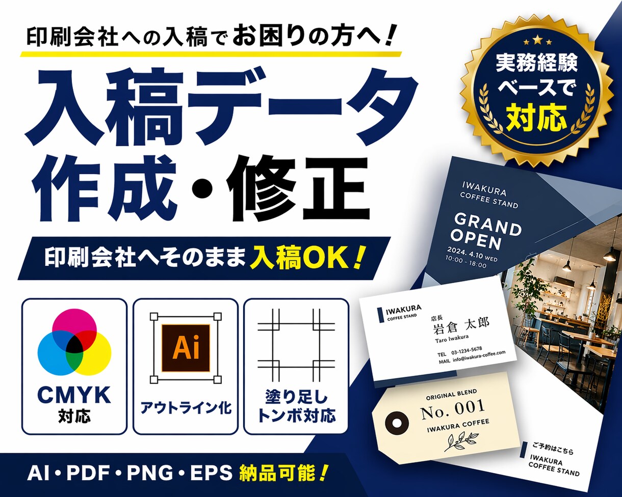 印刷用AIデータ修正・入稿データ作成します 印刷会社へそのまま入稿OK／迅速丁寧対応 イメージ1