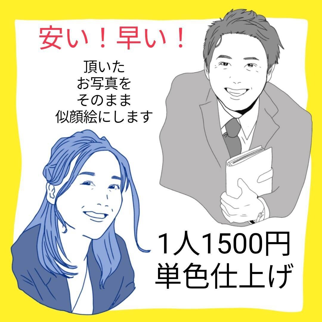 安い！早い！写真をそのまま似顔絵にします SNSアイコンや名刺などにぴったりのイラスト仕上げます。 イメージ1