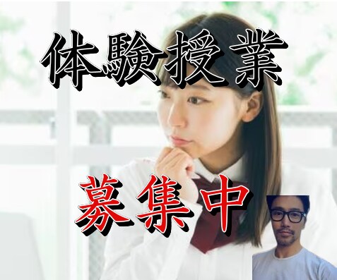 数学の体験授業行います 授業を受けて頂き、効果を体感してみてください イメージ1