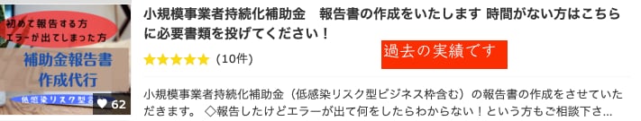 小規模事業者持続化補助金　実績報告書の作成をます 文書を書くのが苦手な方、申請に不安がある方はご相談ください イメージ2