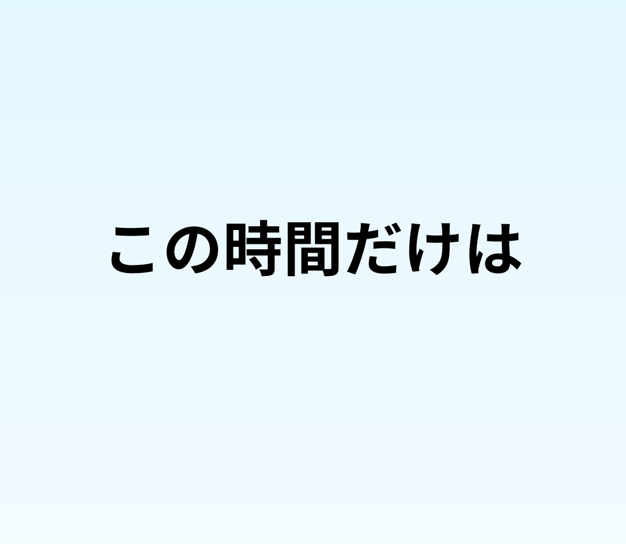 派遣で働く女性の悩みや職場のモヤモヤを聞きます 評価や関係性を気にせずに、あなたの本音を話せる場です。 イメージ8