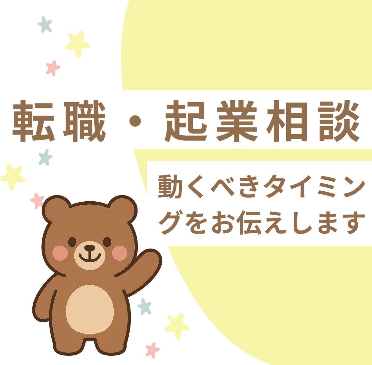 転職や起業に最適なタイミングをアドバイスいたします 占星術でお仕事相談！星が教える貴方の適性などお伝えします。 イメージ3