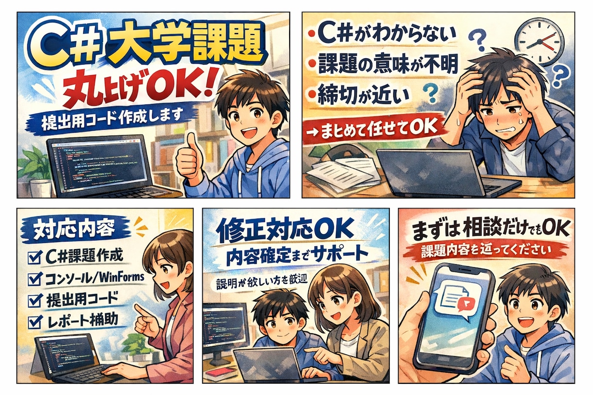 C#大学課題を丸投げで作成します C#の大学課題、 もう一人で悩まなくてOK。 イメージ1
