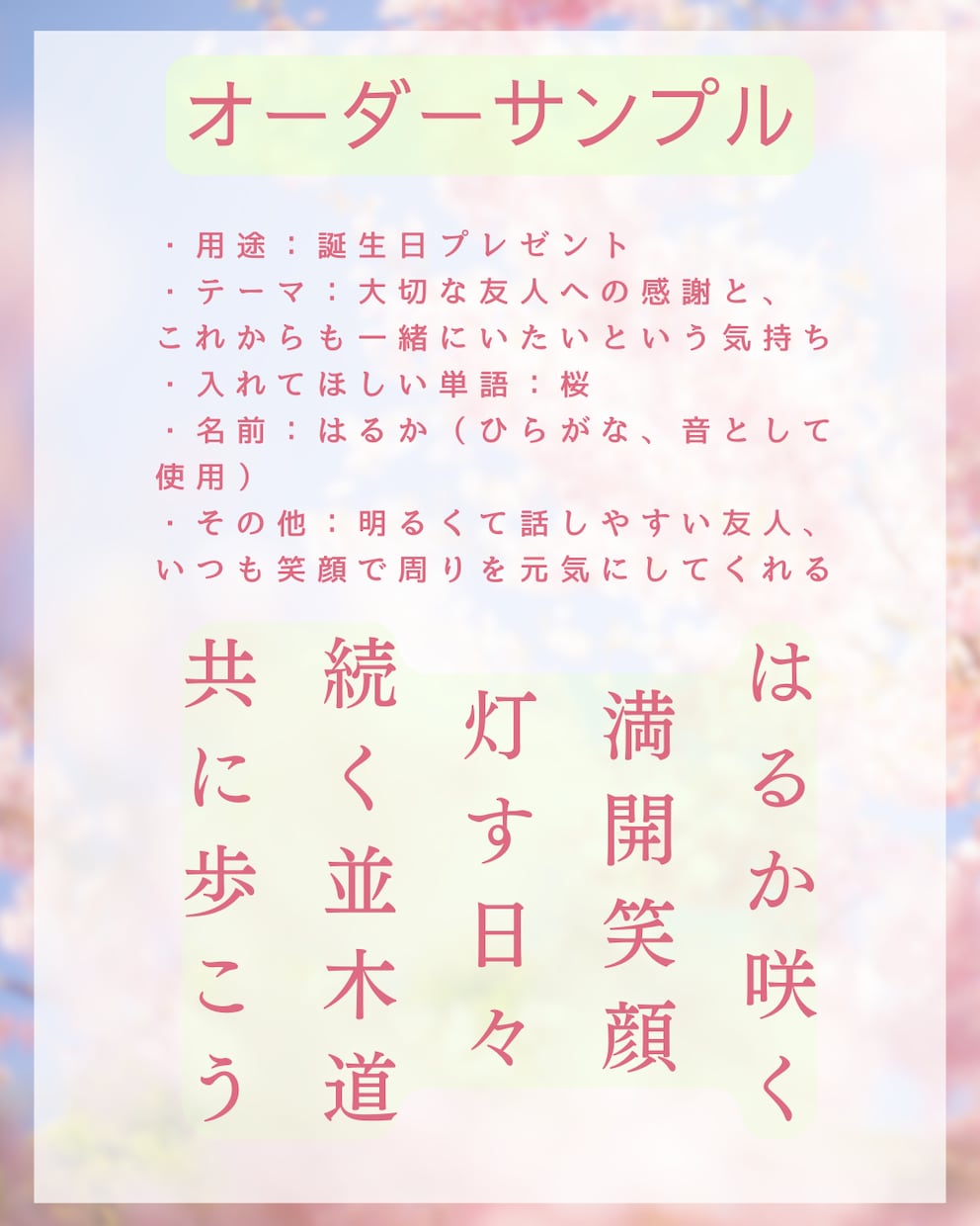 誕生日に！名入りオーダーメイド短歌作ります 大切な人への誕生日プレゼントに、世界でひとつの言葉を イメージ1