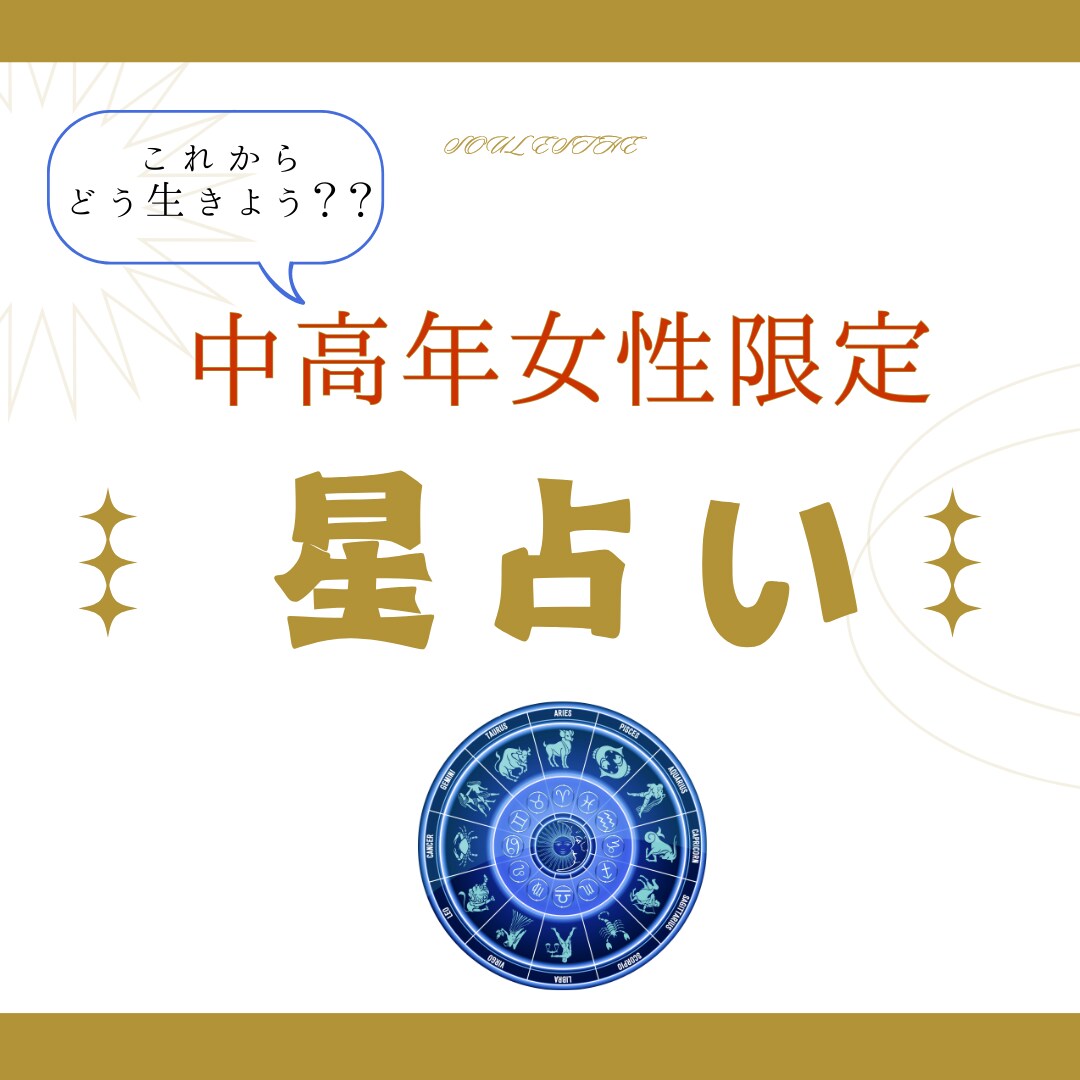 中高年女性限定！人生のテーマ・魂の目的占います 先着10名・割引価格!もう一度自分の未来にワクワクしよう。 イメージ1