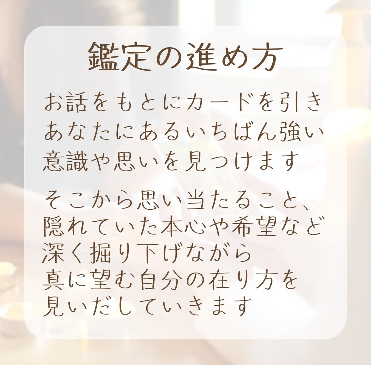 答えを出す前に、心の奥を照らすタロット鑑定します 言葉になる前の内面の揺れを、静かな対話で読み解いていきます イメージ6