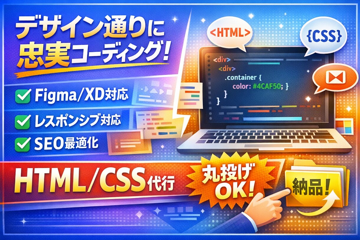 デザインを忠実に再現!コーディング代行します Figma/XD対応|高品質コーディング承ります! イメージ1