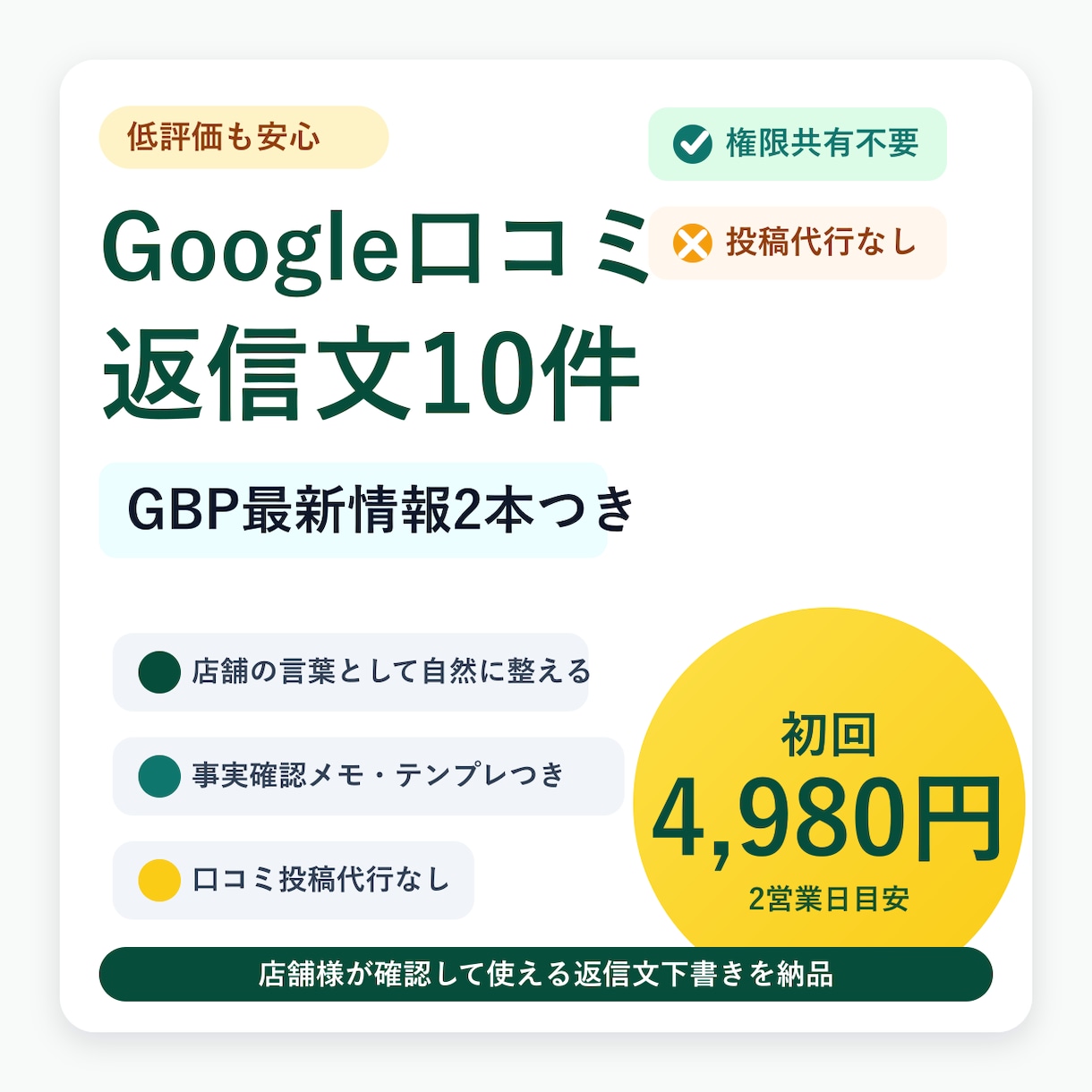 Google口コミ返信＋GBP最新情報作りますます 忙しい店舗向けに返信と発信文を整えます イメージ1