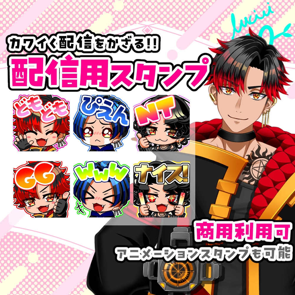 ポップで見やすい配信用デフォルメスタンプ描きます ★YoutubeやTwitchで使えるかわいいスタンプ★ イメージ1