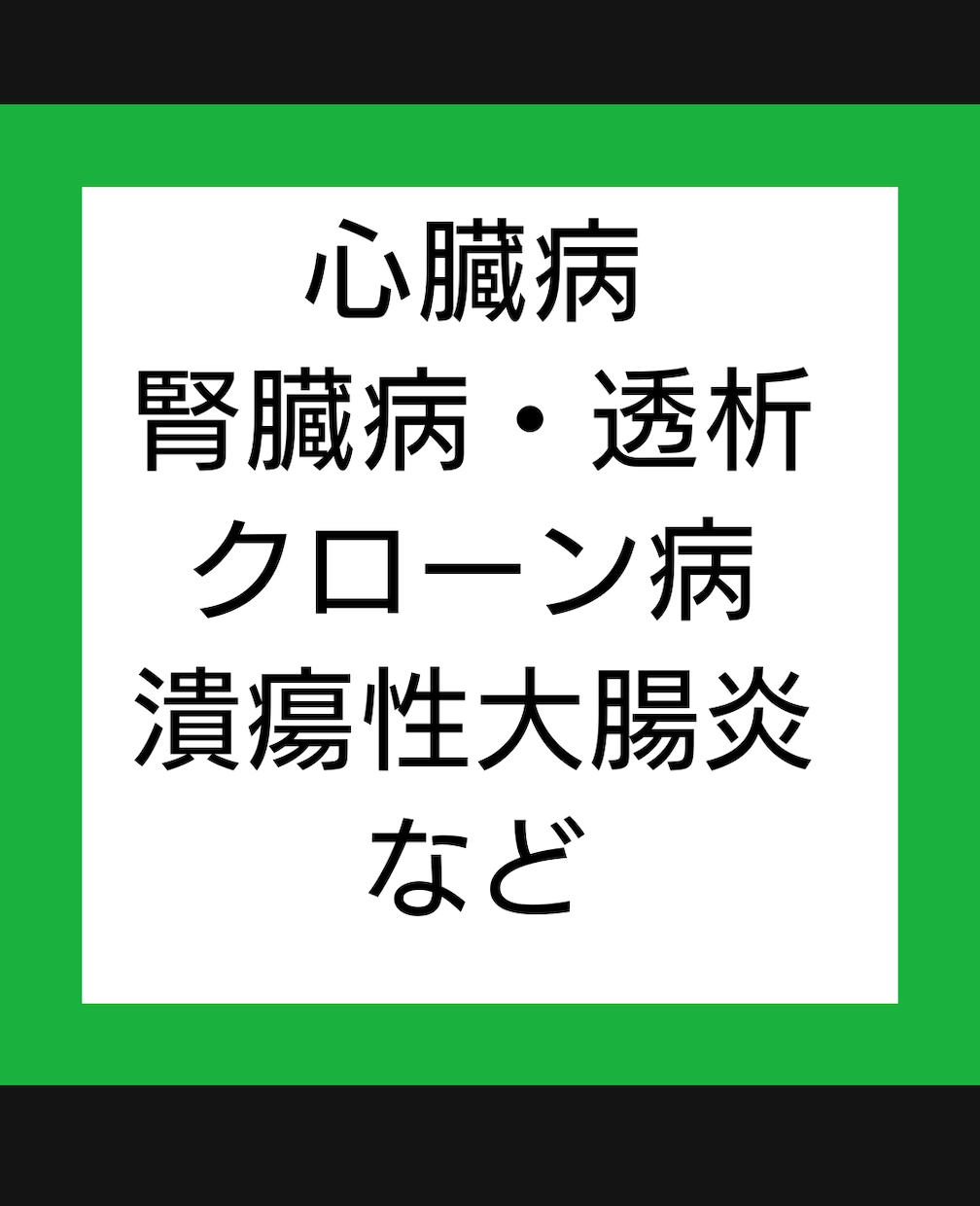 病院管理栄養士が病気に沿った食事相談乗ります 腎臓病、心臓病、クローン病なども可です。まずはご相談を！ イメージ2