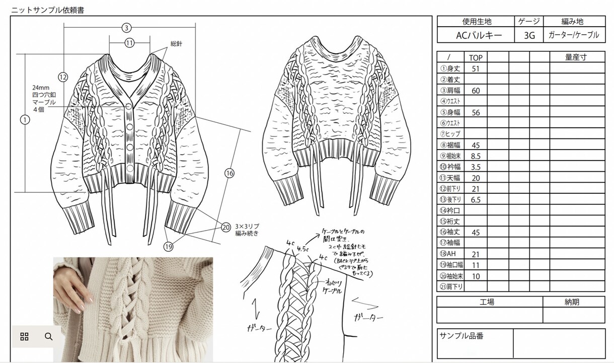 ニット仕様書作成致します 10年のニット仕様書作成経験を活かします！ イメージ2