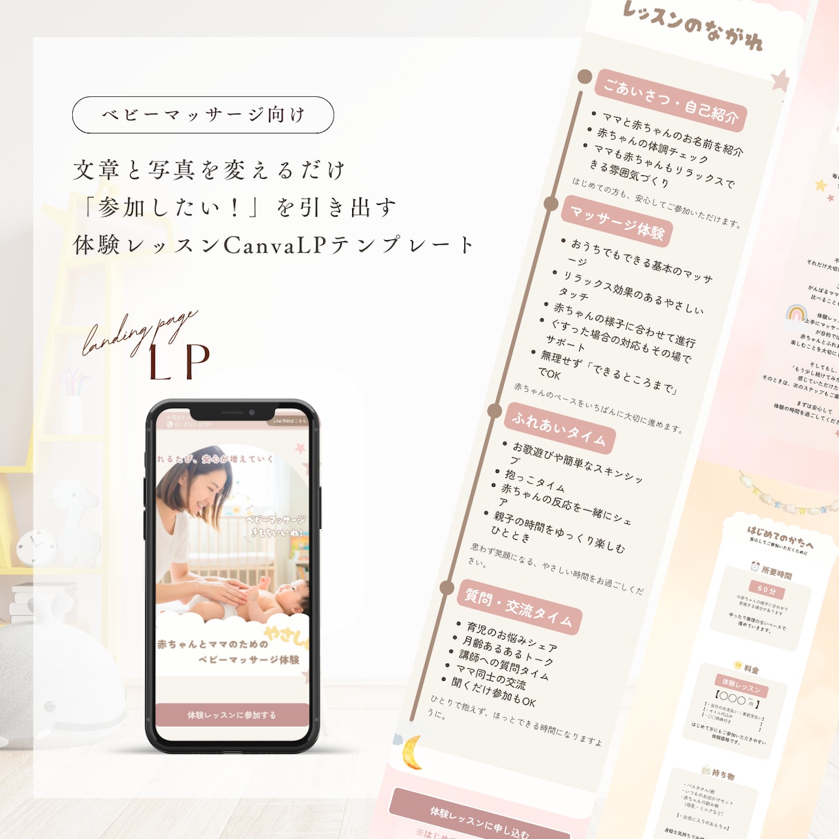 ベビーマッサージLPテンプレ販売します Canva無料版対応/文章例入り/ママに選ばれるLPすぐ完成 イメージ1