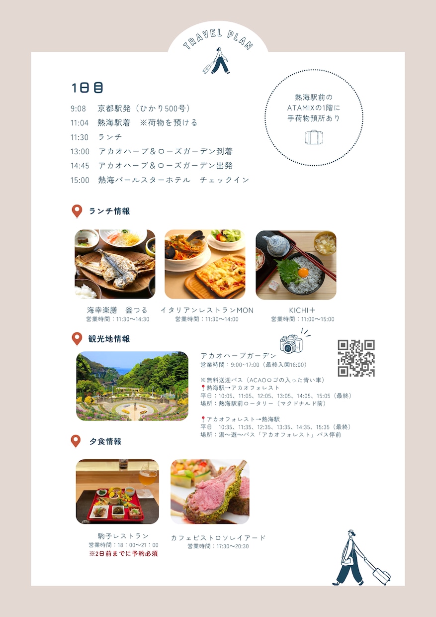 JTB出身のプロに丸投げ♪モデルコース作ります 【国家資格保有】のプロに旅の計画はお任せ下さい♪ イメージ6