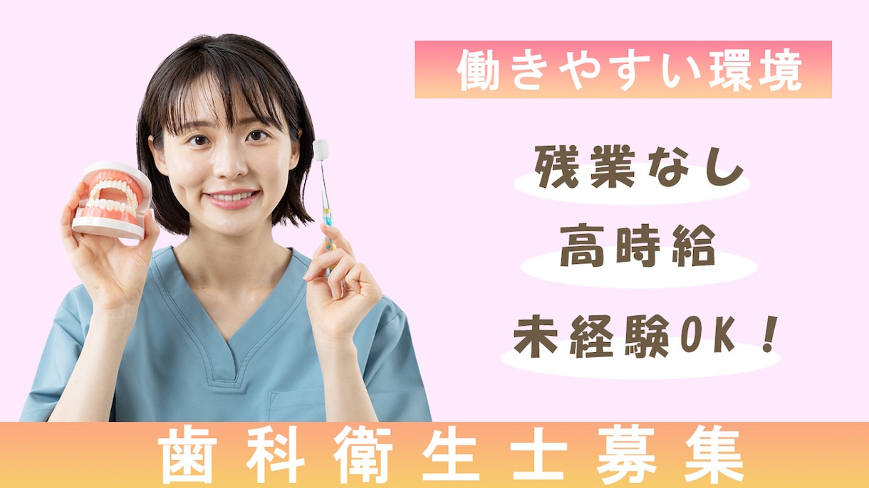 歯科関係のバナー制作できます 元歯科医院勤務のバナー制作！ロゴ制作などもご相談ください！ イメージ1
