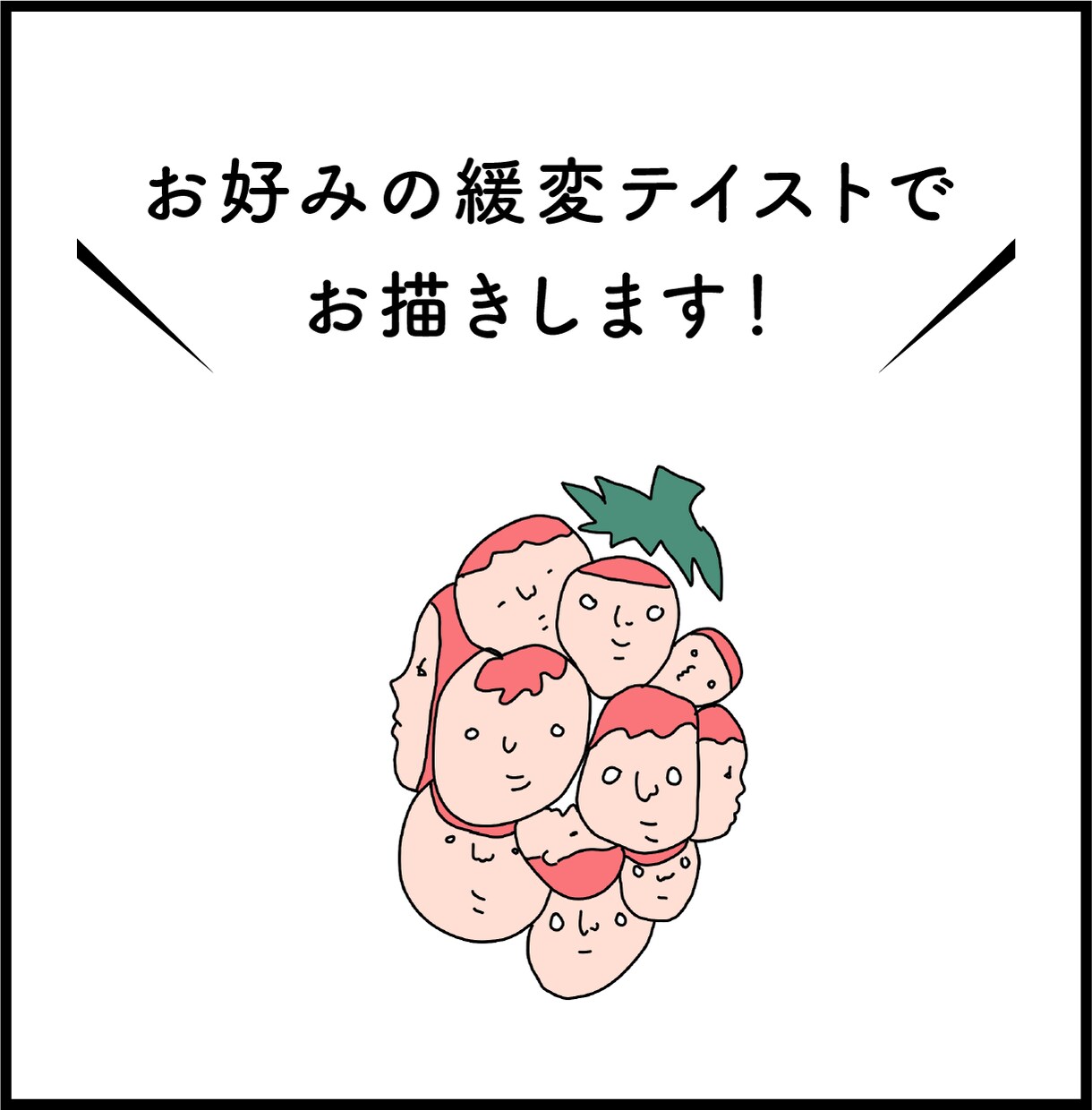 何にでも使える！緩変イラスト描きます 普通？のイラストじゃない緩変イラストで差をつけられる！ イメージ3