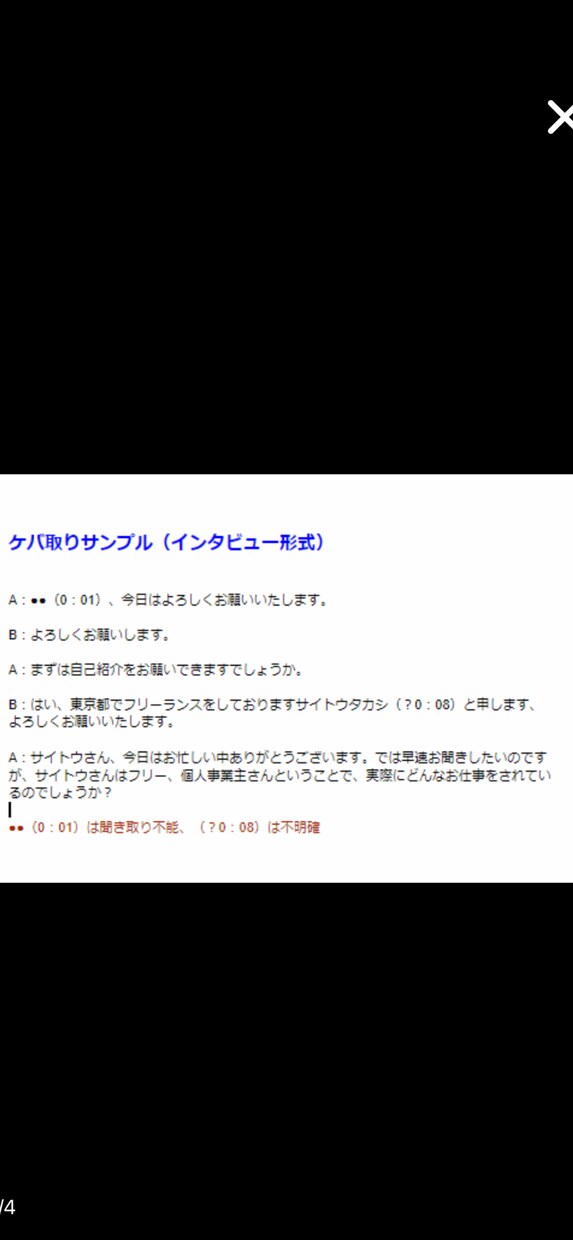 文字起こし即日お渡しします　　ビジネスます 1500〜ご要望は、可能な限り対応させていただきます。 イメージ2