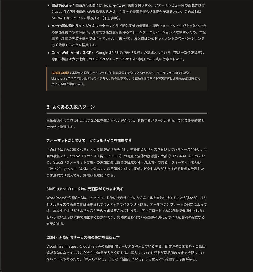 AI・技術系の記事を、検証済みの内容で執筆します 調べただけで書かず、実際に動かしてから執筆します イメージ4