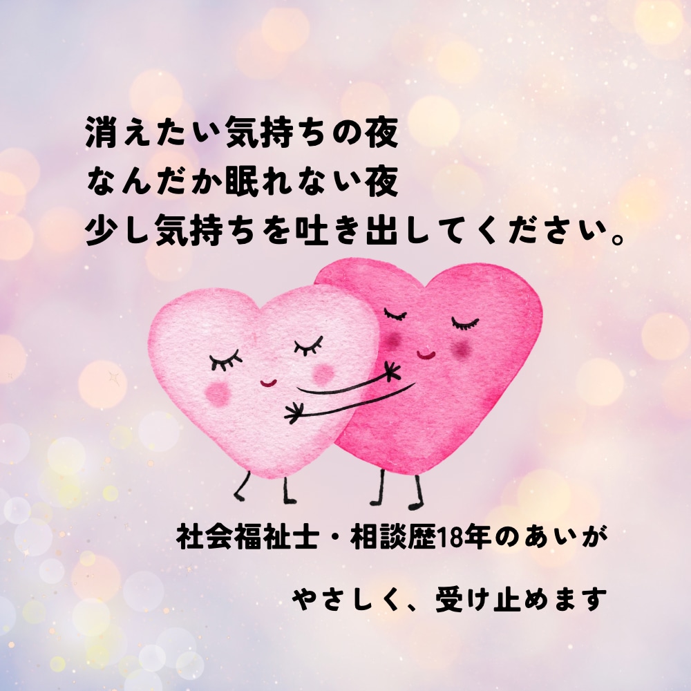 消えたいほどつらい気持ち、否定せずお聴きします 元気なふりは、ここではお休み。うまく話せなくても大丈夫 イメージ1