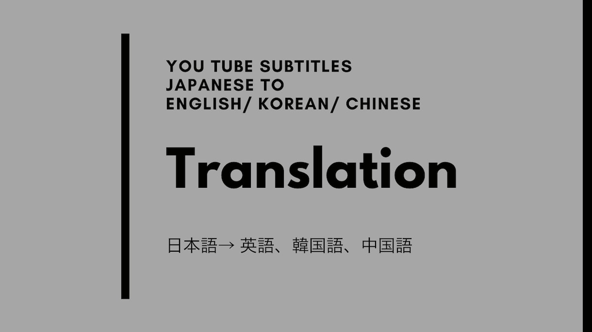 日本語YouTube/インスタ投稿翻訳します 日本語YouTube/インスタ投稿海外に発信しませんか？ イメージ1