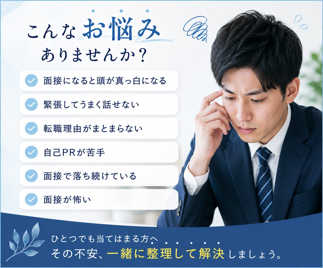 HSP向け面接対策｜退職・転職理由を整理します 転職5回経験者が面接の悩みに寄り添います イメージ2
