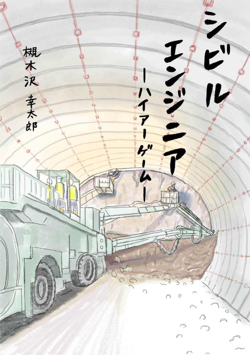 小説の表紙イラストを制作します 雰囲気のある手描きイラストで他に負けないインパクトを イメージ3