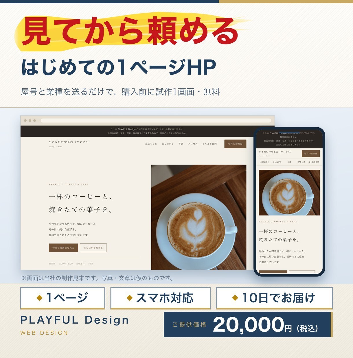 見てから頼める｜はじめてのHPを格安で制作します 屋号と業種を教えていただければ、先に試作をお見せします イメージ1