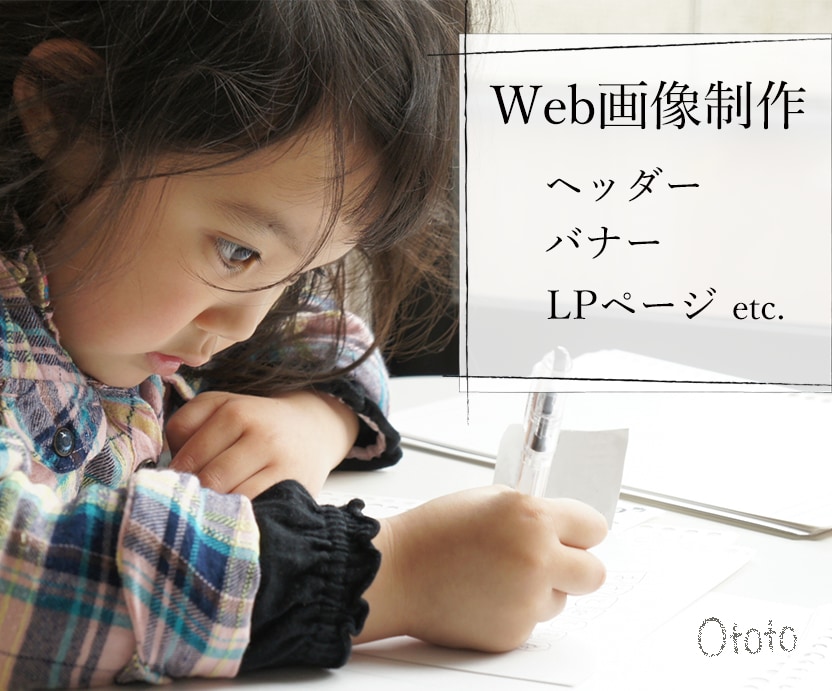 オリジナルバナー、ヘッダーを作成します お客様のイメージをデザインします イメージ3