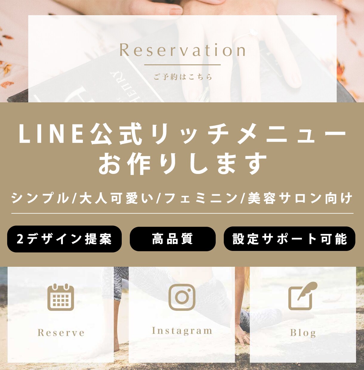 お洒落なLINEリッチメニューを作成します 高品質の2デザイン提案！LINE@への代理設定も可能です！ イメージ1
