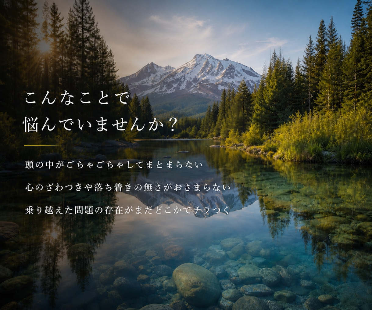 思考と感情に溜まった澱み・モヤモヤを解放します スピリチュアル断捨離＆デトックスで身軽な頭と心を取り戻す。 イメージ2