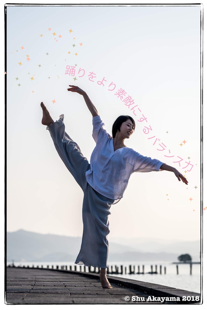片脚・両脚・ポーズのバランスが取れるようになります 〜あなたの眠っていたバランス力が開花します〜 イメージ1