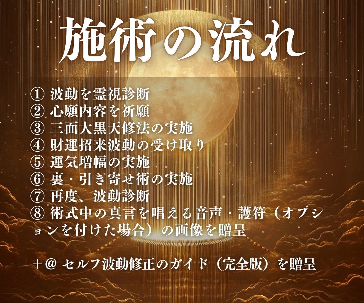 至宝の財運招来祈祷｜心願成就と金財運上昇を導きます 三面大黒天御守護｜名家相伝特別修法｜商売繁盛・昇給・臨時収入 イメージ9