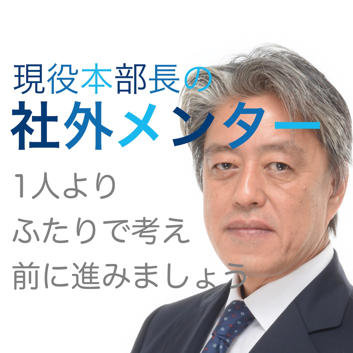社外メンター：仕事のモチベーション、上げられます 自らエンゲージメントを高める体質を身に着ければ人生楽しいです イメージ1