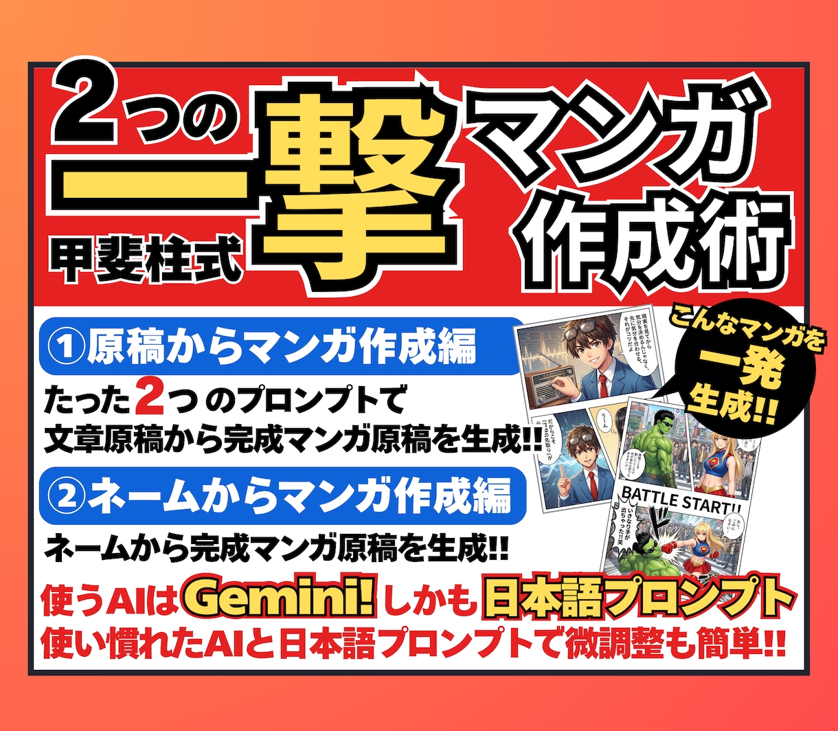 超お得セット／AIマンガ作成&出版術超入門教えます プロンプトだけでマンガ原稿が作れる「一撃マンガ作成術」付き！ イメージ9