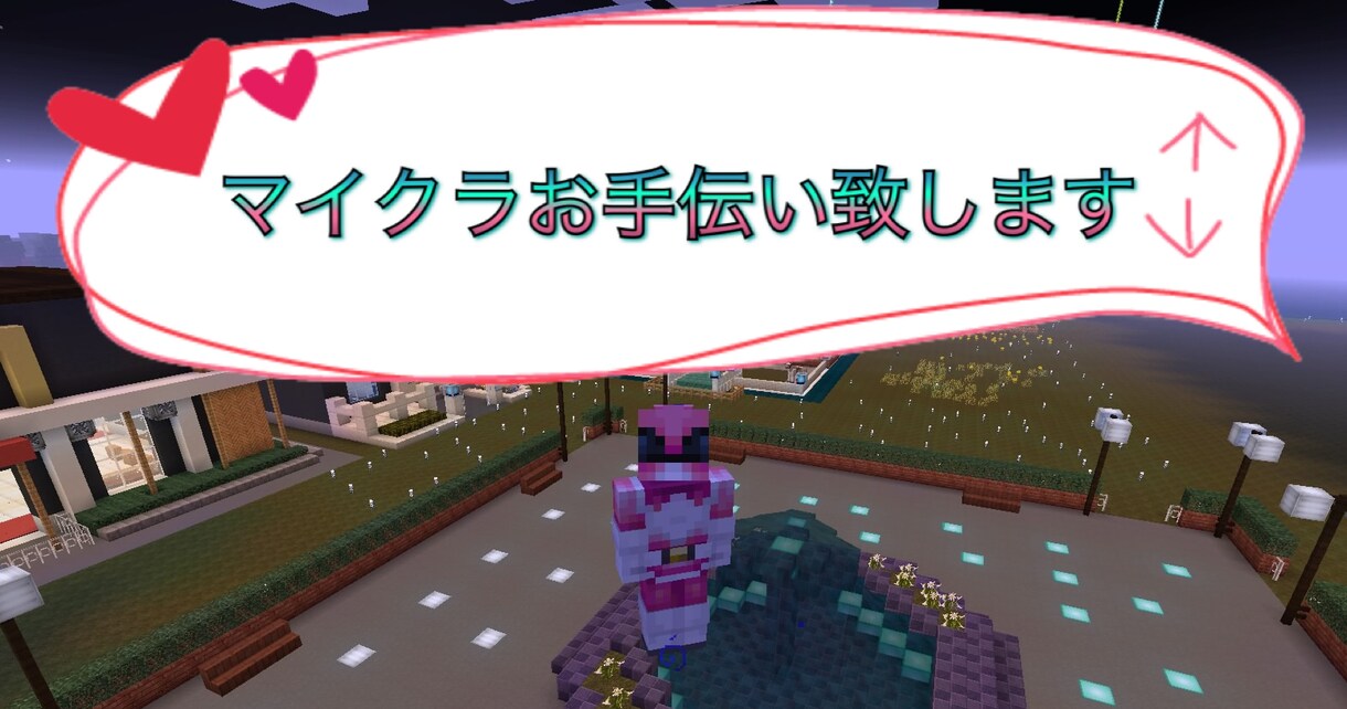 PS4でマイクラする方のお手伝いをします YouTube仲間とお手伝いします。 イメージ1