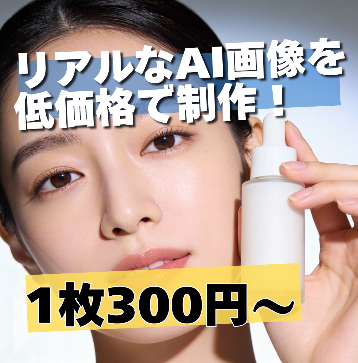 ご要望にあわせて柔軟にAI画像生成代行します リアルなAI画像を低価格で制作！ イメージ1
