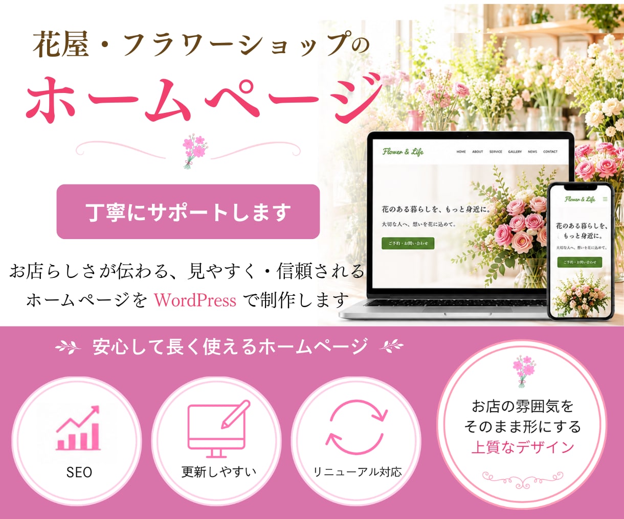 花屋・フラワーショップのホームページを制作します SEO・スマホ対応・リニューアル｜丁寧にサポートします！ イメージ1