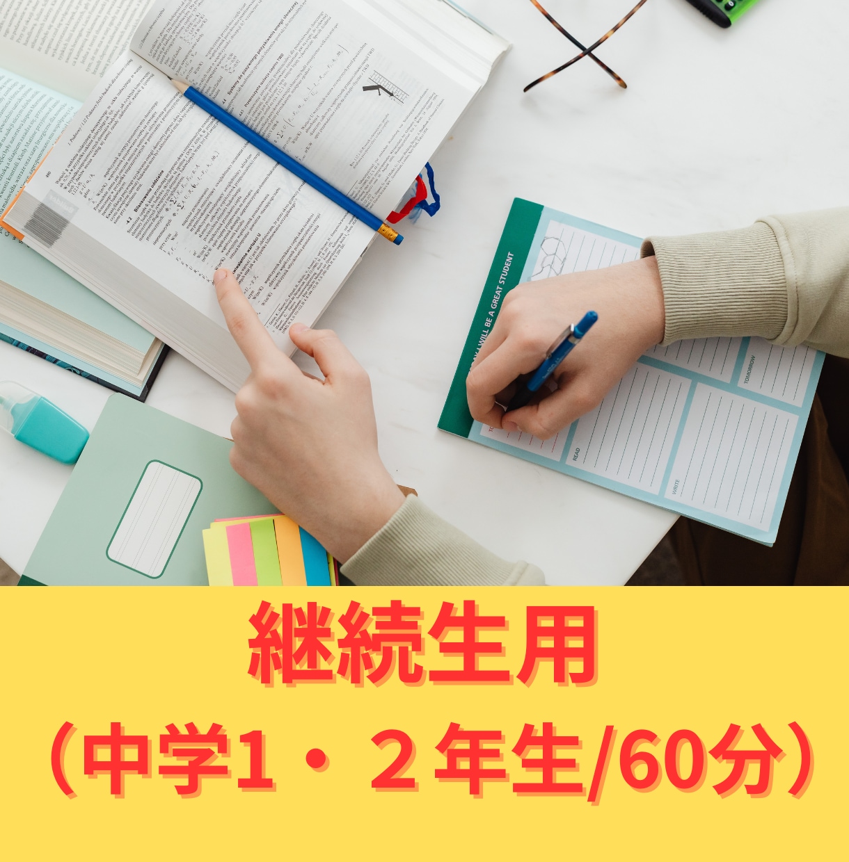 中学1・2年生のオンライン家庭教師をおこないます 継続生/家庭教師/中学1・2年生/英語/数学 イメージ1