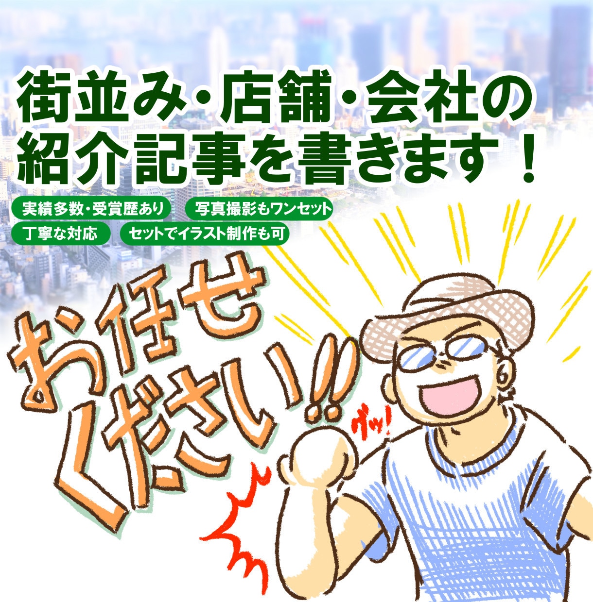 プロが街・店・会社など現地調査して記事を書きます 東京・関東エリア対応☆写真撮影込☆追加でイラストも制作可 イメージ1