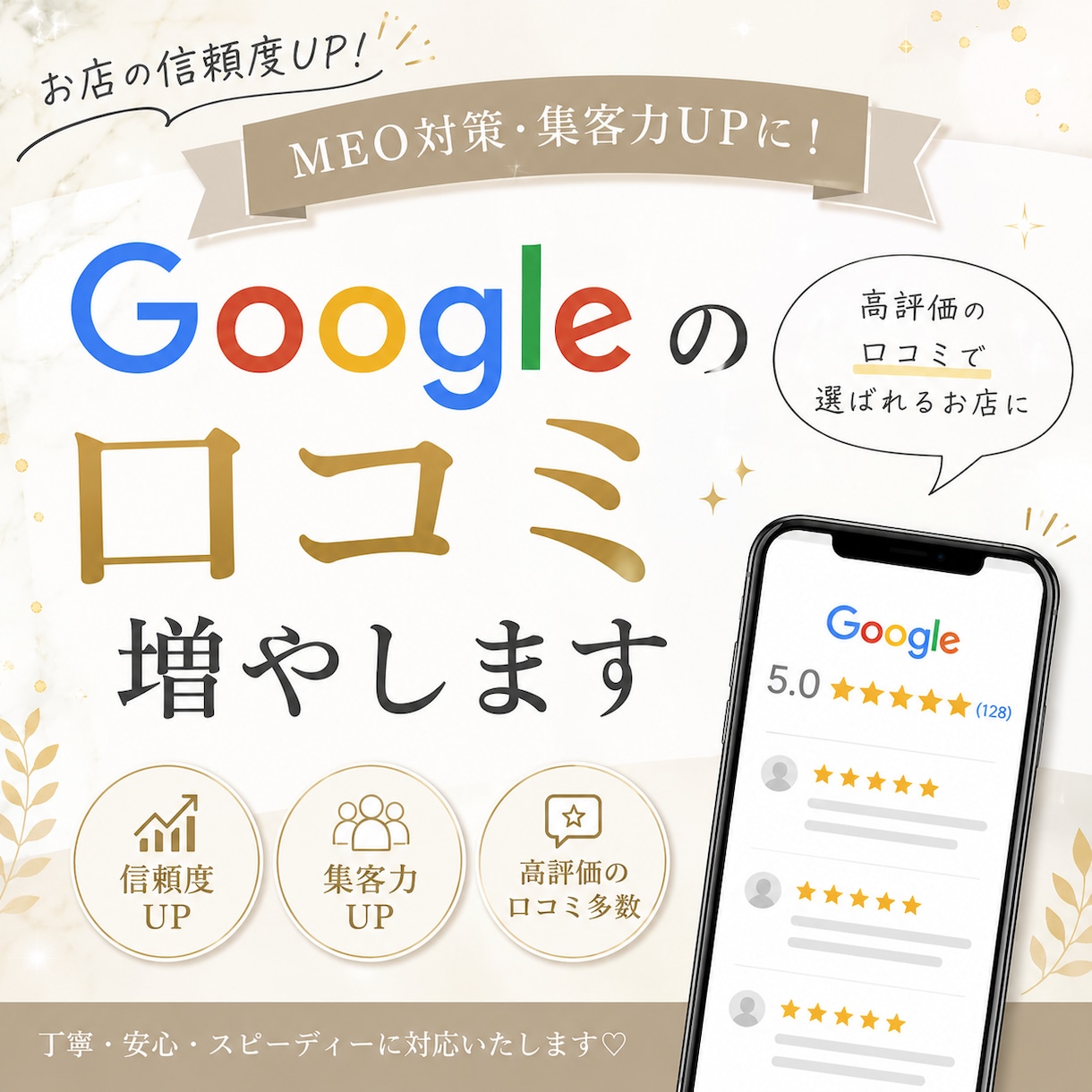 Google口コミ対策｜依頼文・導線を作成します Google口コミを増やすための依頼文を作成します イメージ1