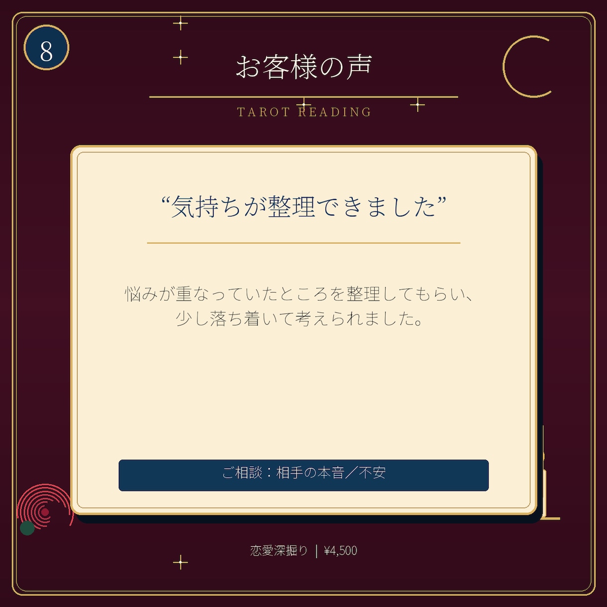 なぜ進まない？相手の本音と二人の壁を占います 本音・二人の問題・今後の流れまで深く鑑定 イメージ8