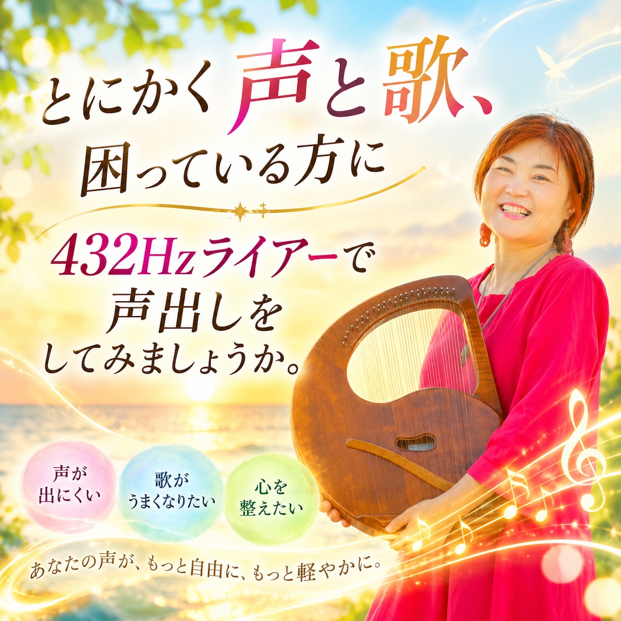 432Hzライアーで声を出します あなたの声を、もっと自由に本来の声をひらいていきます イメージ1