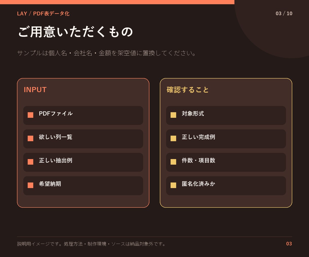 PDFの表をExcelへ抽出して整理します 元ページを残し要確認箇所まで一覧化 イメージ3