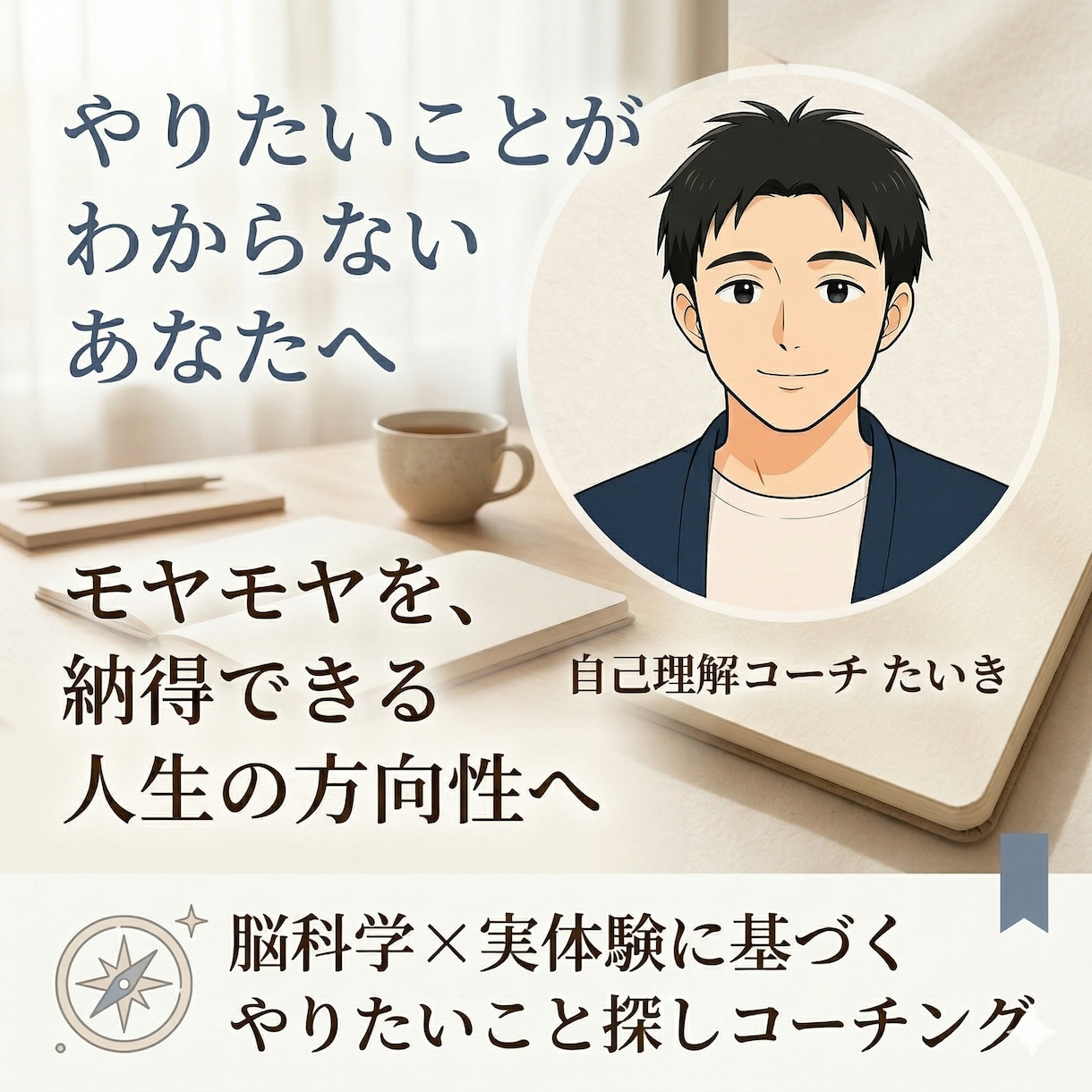 あなたのやりたいこと探しプログラムをご提供します 「自分が本当は何をしたいのかわからない」と悩むあなたに！ イメージ1