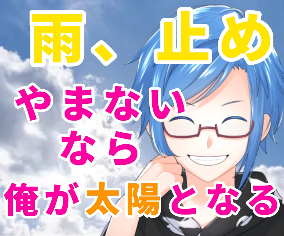 モヤモヤ気分は空に飛ばそうぜ❓どんな話しも聞きます すきま時間に愚痴りたい！それでいいじゃん？(*´ω`*) イメージ2