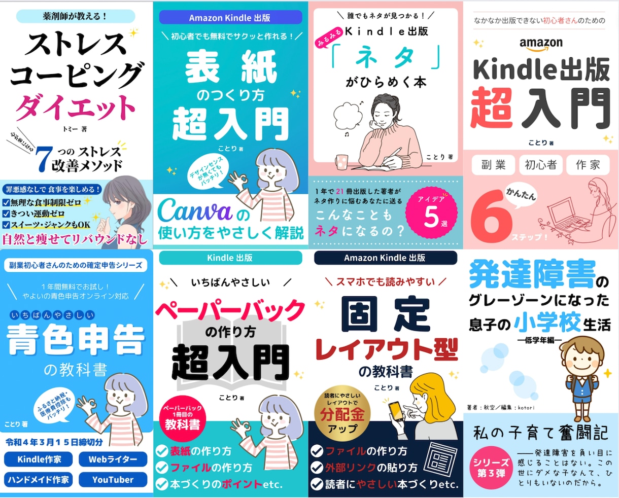 Kindle電子書籍の表紙をデザインいたします A+コンテンツ、ペーパーバックの表紙も承ります イメージ2
