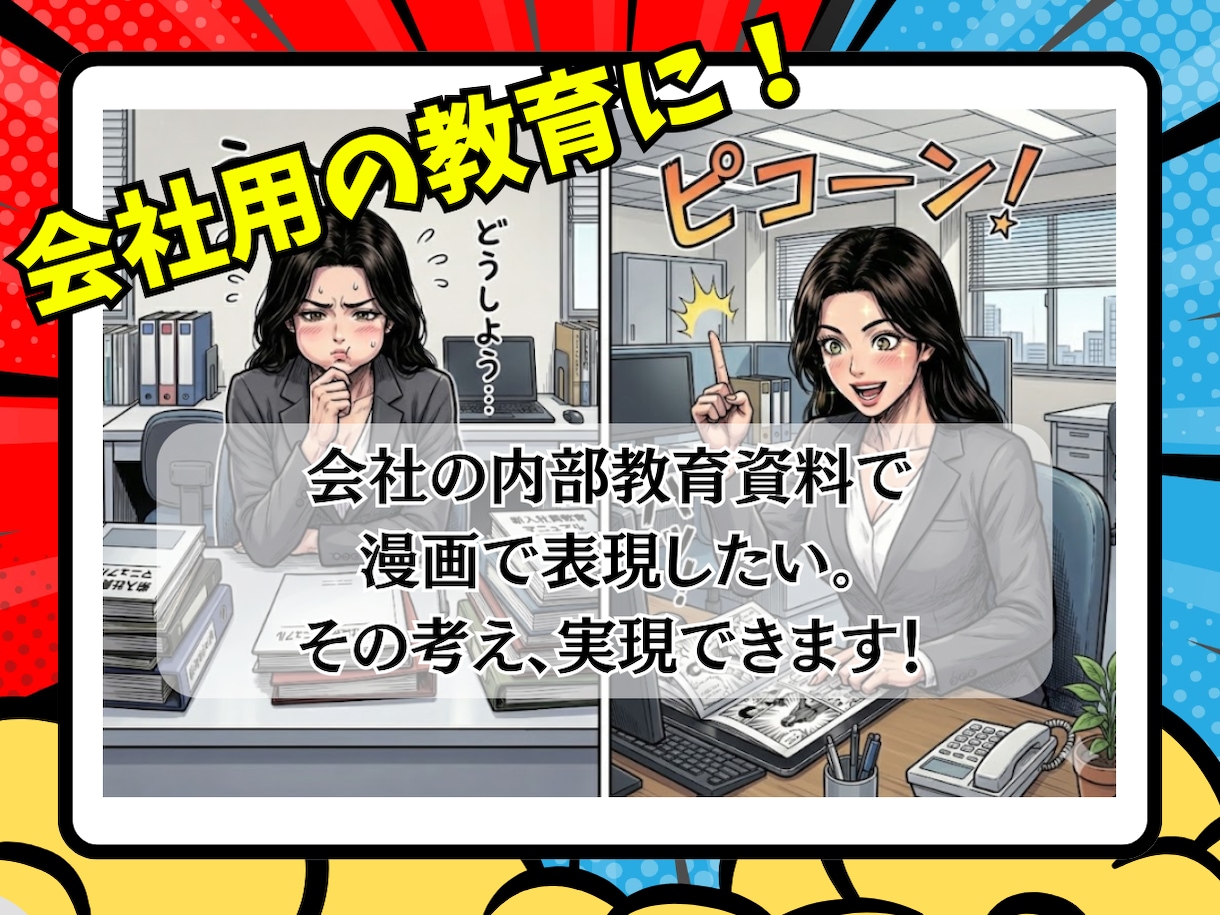 フルカラーの４コマ漫画を易くお描きします 社内資料やSNSの反応を、圧倒的コスパで「伝わる」4コマ！ イメージ2