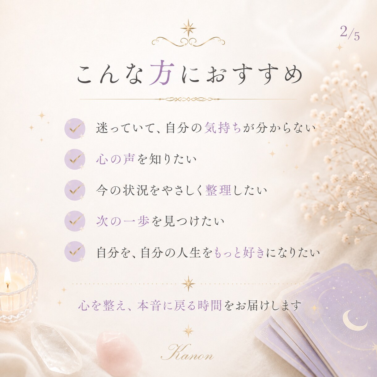 迷う心をカードで読み解きます 心を整え、次への一歩を見つけたい方へ イメージ4